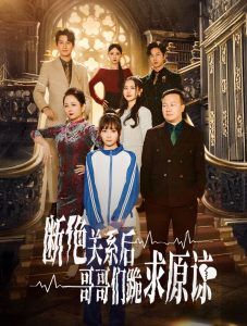 本小姐都重生了誰還搬磚?。〝嘟^關(guān)系后哥哥們跪求原諒）(全集)