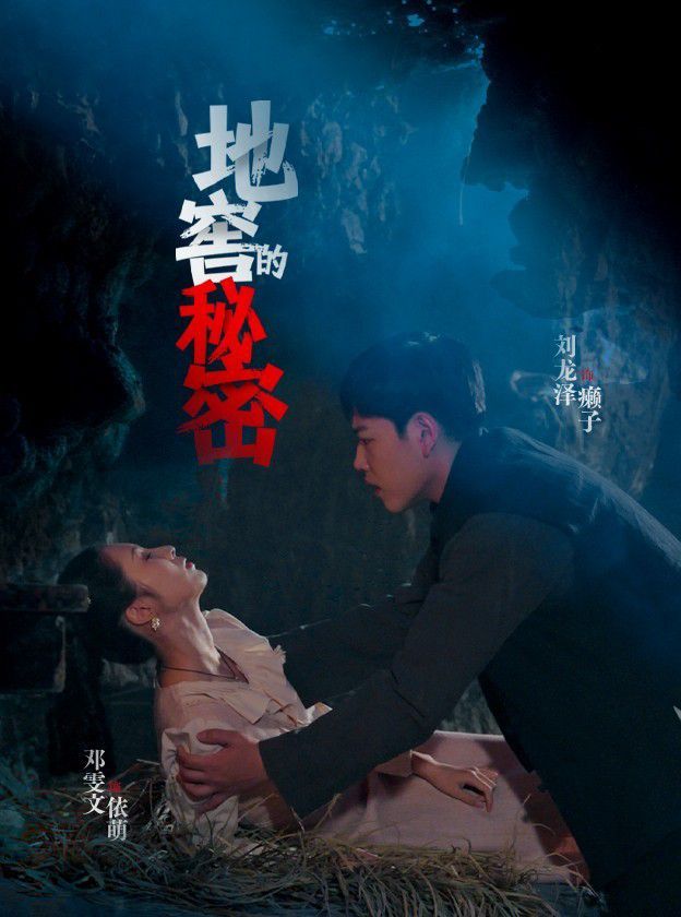 地窖的秘密(全集)