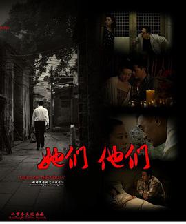 她們，他們(全集)