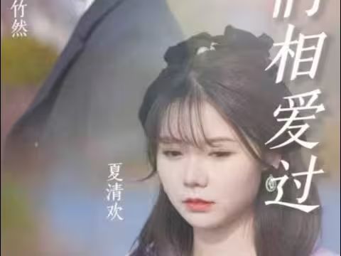 原來，我們相愛過(全集)