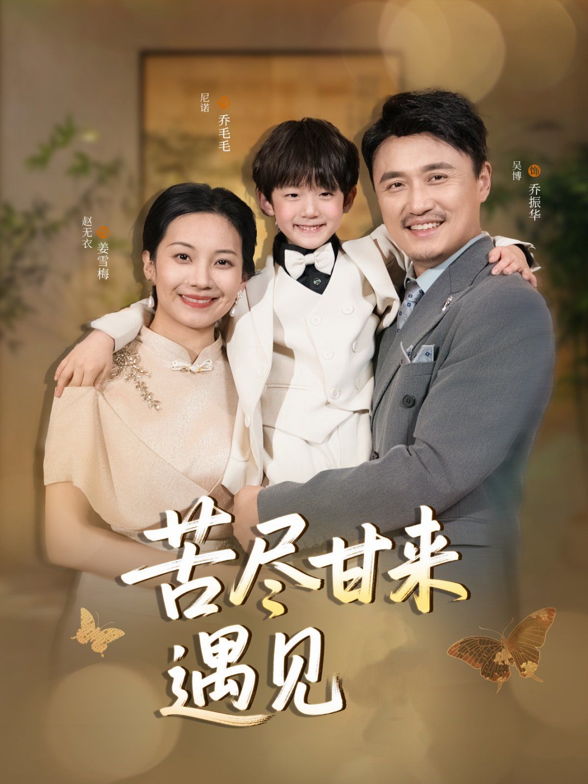 苦盡甘來(lái)遇見(jiàn)愛(ài)(全集)