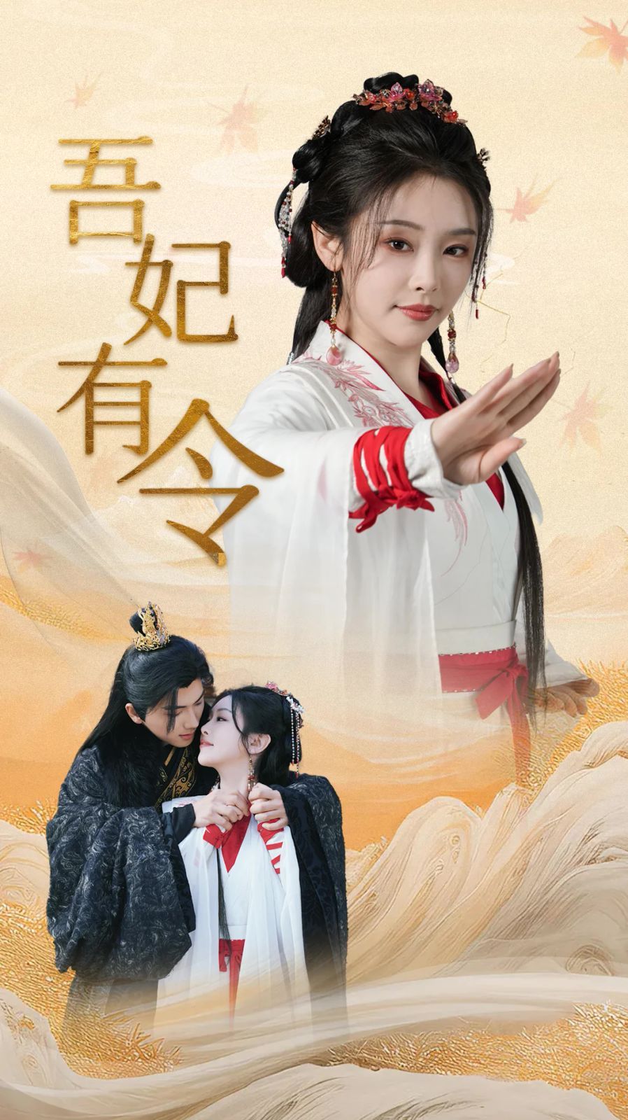 吾妃有令-皇叔，功德借我億點(diǎn)點(diǎn)(全集)