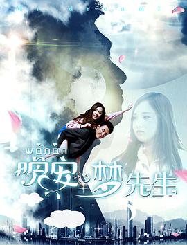 晚安，夢先生(全集)