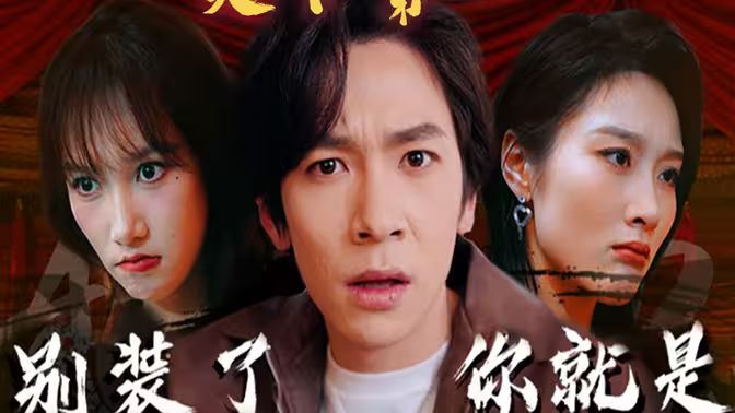 別裝了，你就是天下第一(攤牌了，我是絕世高人)(全集)