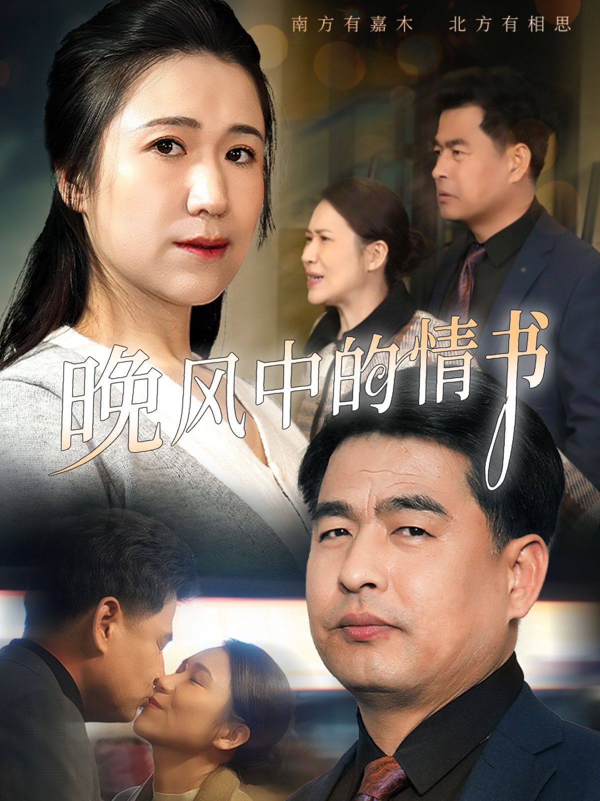 晚風(fēng)中的情書(shū)(全集)