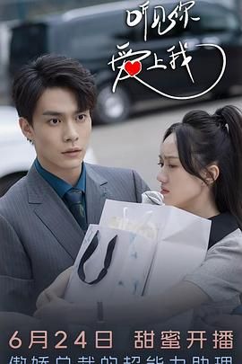 聽(tīng)見(jiàn)你，愛(ài)上我(全集)