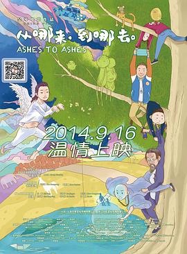 從哪來，到哪去