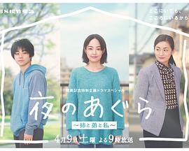 夜晚的盤腿坐~姐姐、弟弟和我