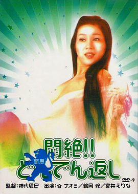 悶絕悶絶??！どんでん返し