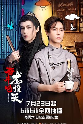 奮斗吧，龍頂天(全集)