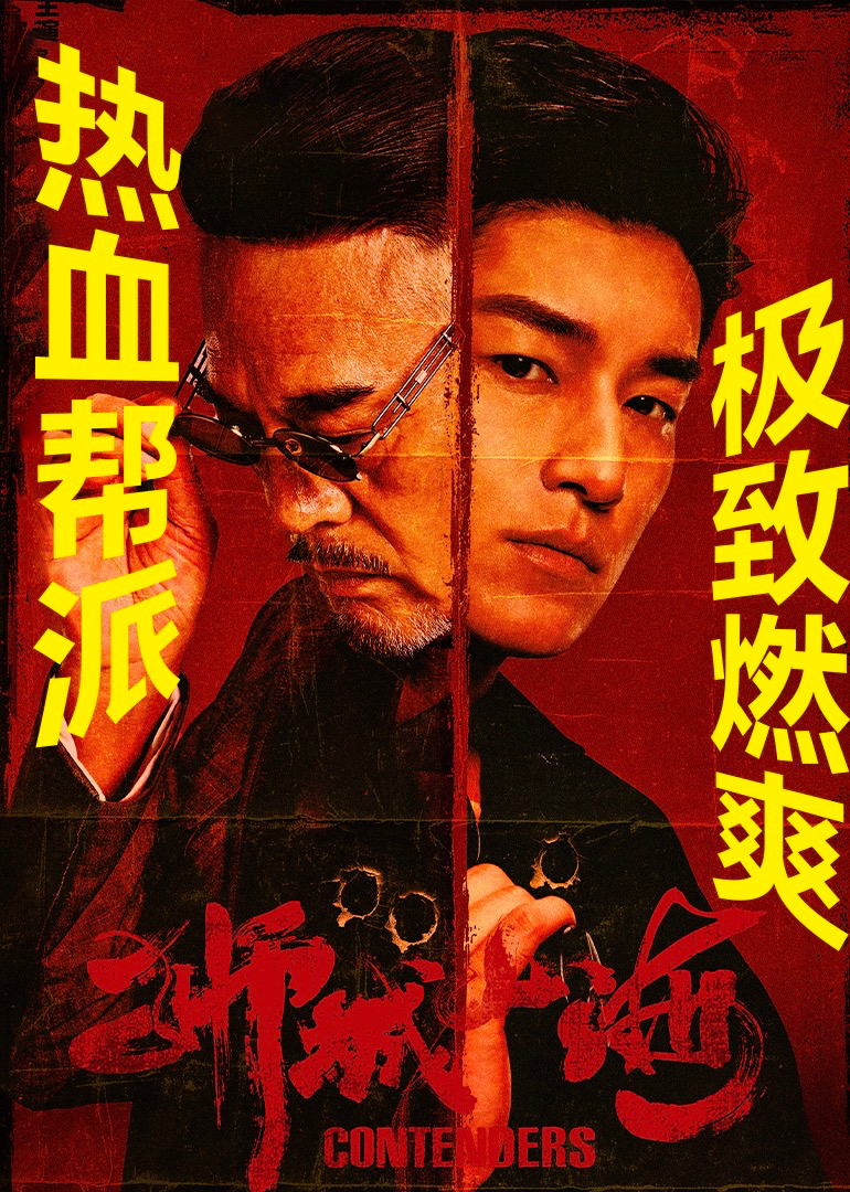 獅城山海第01集