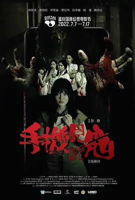 手機(jī)見(jiàn)鬼