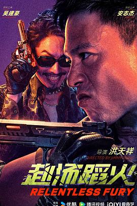 赴湯蹈火(全集)