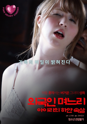 外國媳婦，艾莉白皙的肌膚