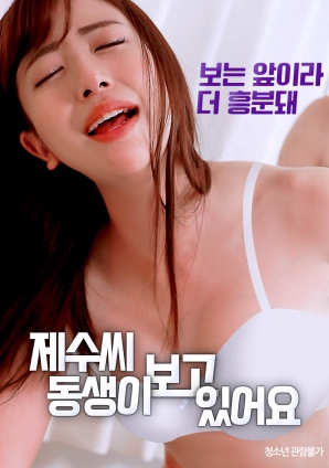 耶穌的弟弟正在觀看。