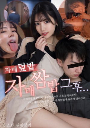 姊妹食宴：那一夜之后