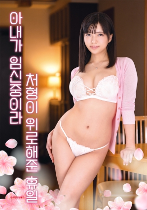 因?yàn)槠拮討言?，小姨子安慰我的假? class=