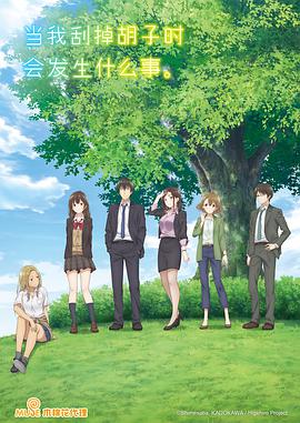 剃須。然后撿到女高中生。(全集)