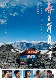 背負春天