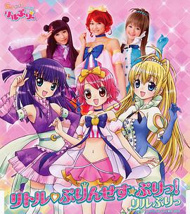 變身！偶像公主(全集)