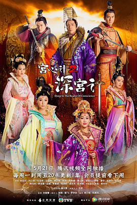 深宮計(jì)粵語(yǔ)(全集)