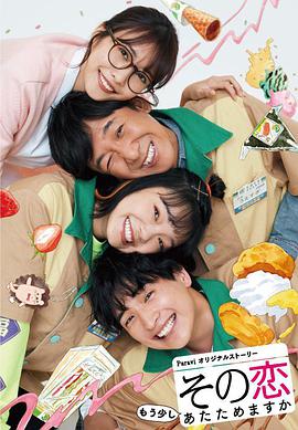 這份愛要再加熱一點(diǎn)嗎？(全集)