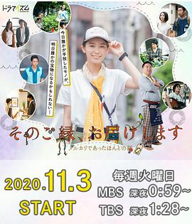 那份緣，給你送去-梅爾卡利的真實故事-(全集)