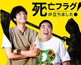 插上！死亡旗(全集)