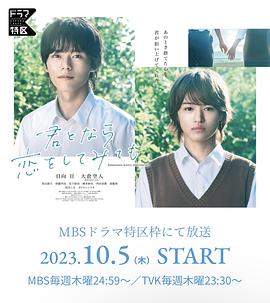 如果是你，或許可以相戀