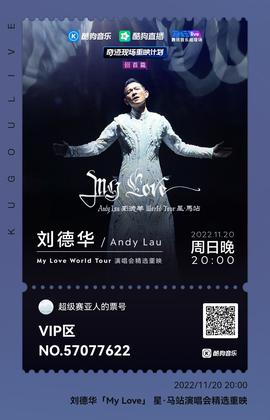 劉德華線上演唱會精選重映(全集)