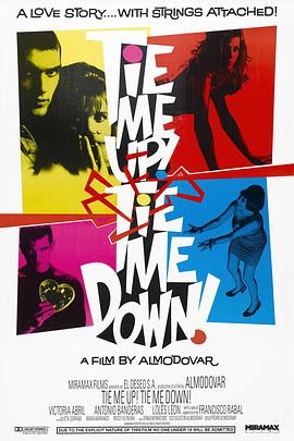 捆著我，綁著我