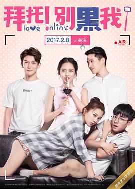 拜托！別黑我！(全集)