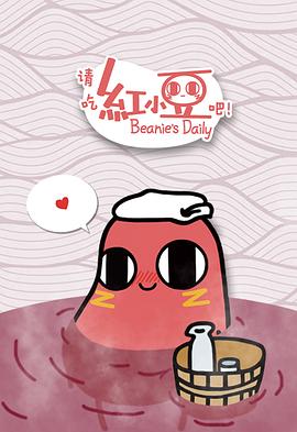 請吃紅小豆吧！第一季(全集)