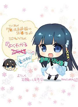 簡單易懂魔法科！(全集)