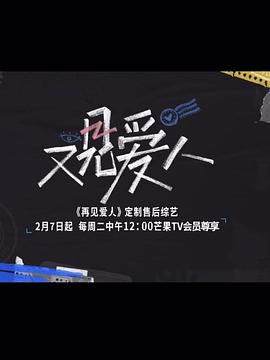 又見(jiàn)愛(ài)人