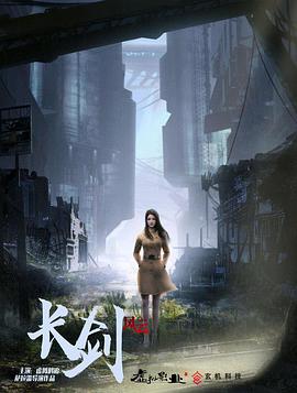 長(zhǎng)劍風(fēng)云 粵語版(全集)