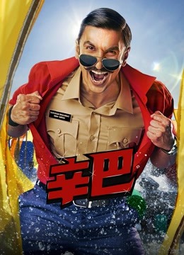 辛巴國(guó)語(yǔ)版(全集)