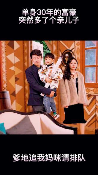 爹地，追我媽咪請(qǐng)排隊(duì)(全集)