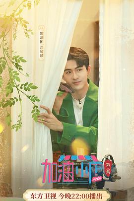 加油！小店(全集)