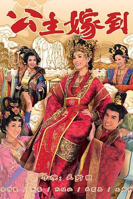 公主嫁到國(guó)語(全集)