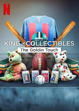 神級(jí)收藏家：點(diǎn)石成金拍賣行 King of Collectibles The Goldin Touch(全集)