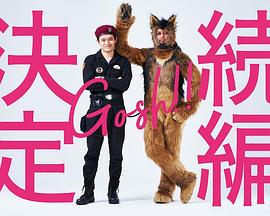 奧莉佛是狗，（天哪?。。┻@家伙 續(xù)篇(全集)