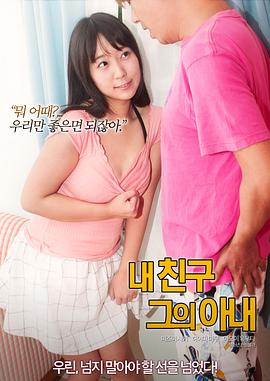 我的朋友，他的老婆