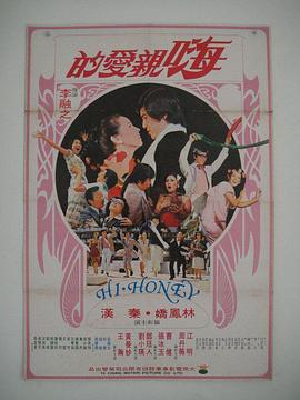 嗨！親愛(ài)的