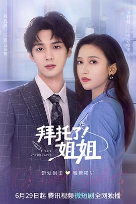 拜托了！姐姐(全集)