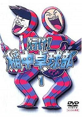 去吧！稻中桌球社(全集)