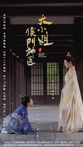 侯門(mén)神醫(yī)大小姐(全集)