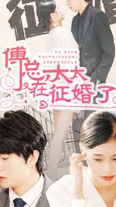 傅總，太太又在征婚了(全集)