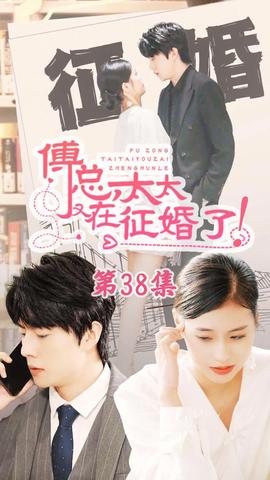 戀愛(ài)鬧（傅總，太太又在征婚了）(全集)