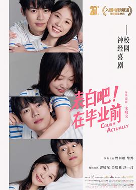 表白吧！在畢業(yè)前